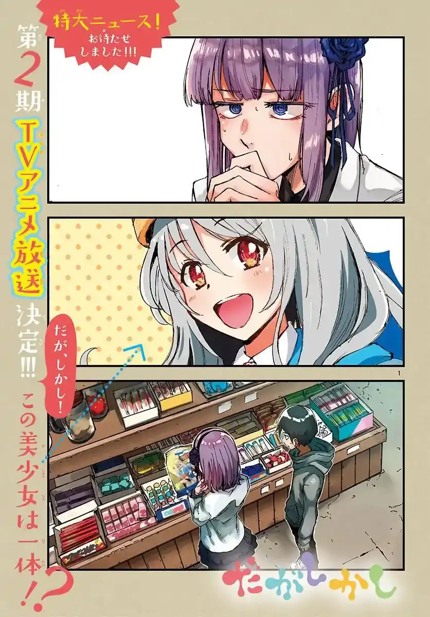 Dagashi Kashi Chapter 152 1